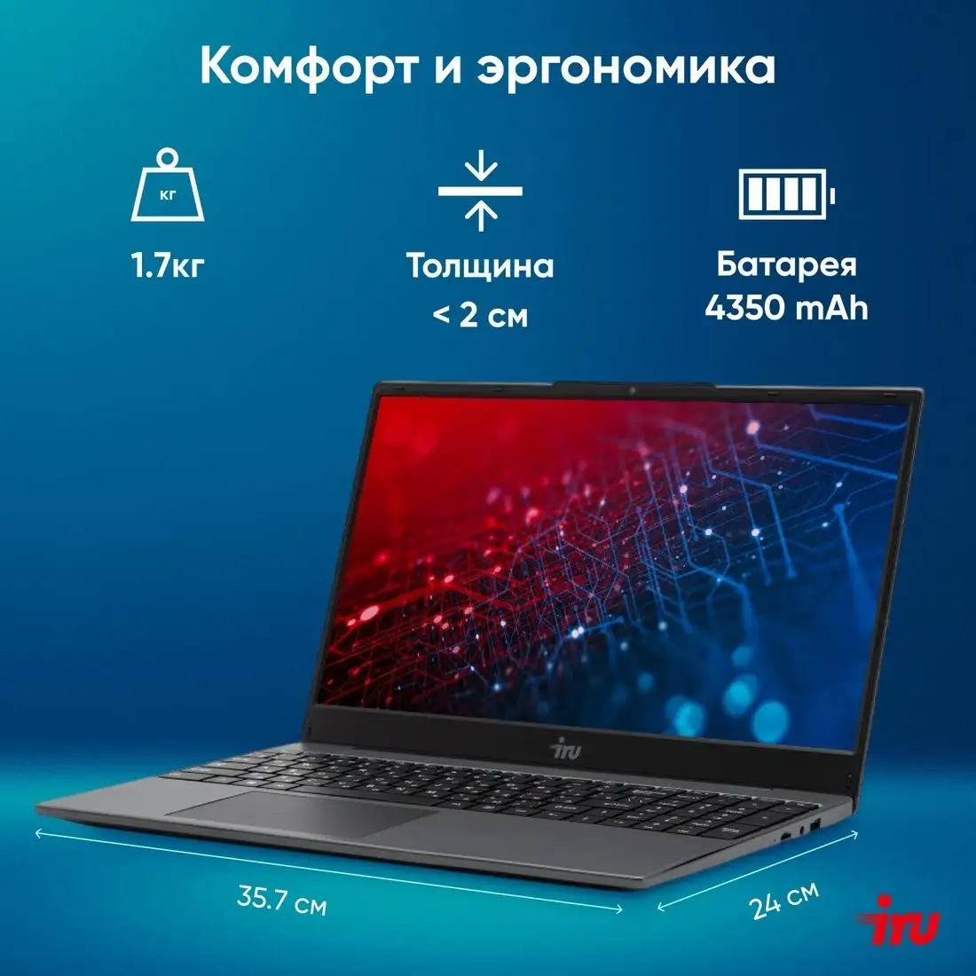 Ноутбук iRU Tactio 15PHC 2017348 – фото товара