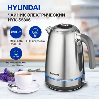 Электрический чайник Hyundai HYK-S5806 - изображение в каталоге