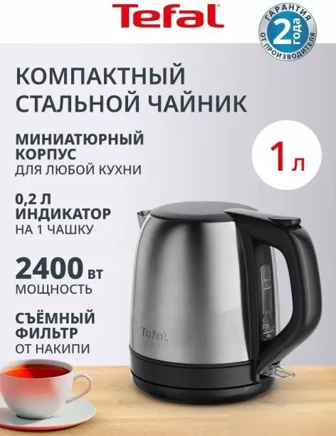 Электрический чайник Tefal KO5S2DE0 - фото товара