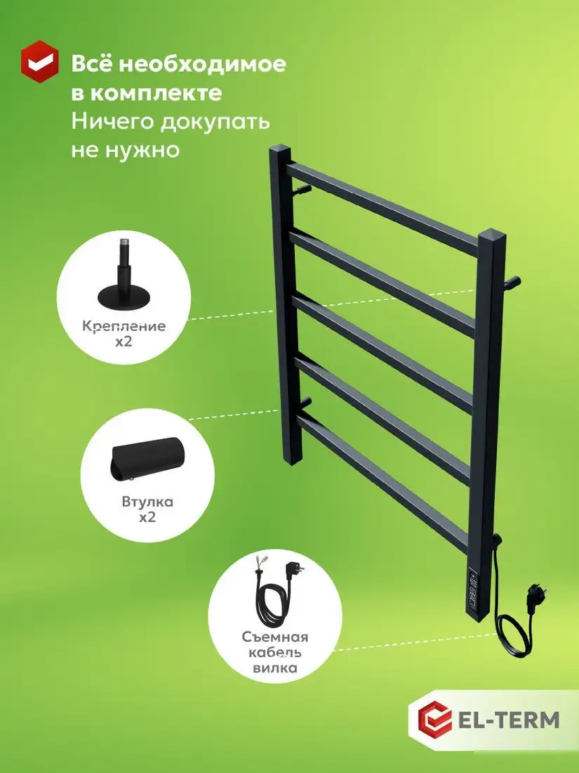 Полотенцесушитель El-term Рейн П5 500х700 КС (9005 матовый) - фото товара