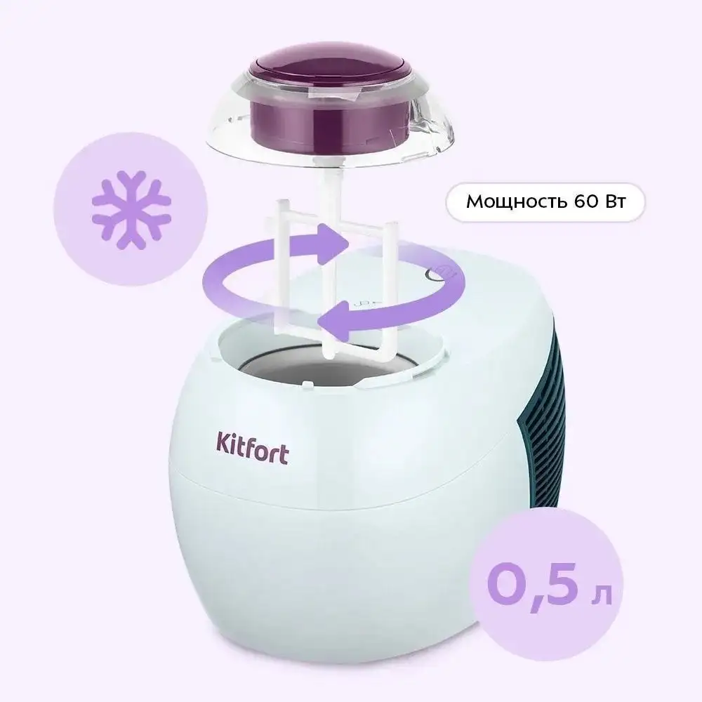 Мороженица Kitfort KT-1842 - фото товара