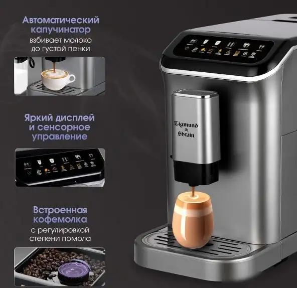 Кофемашина Zigmund & Shtain ZACM-2000 - фото товара