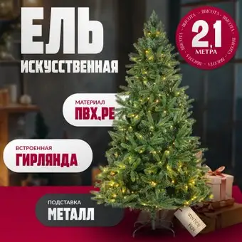 Ель Winter Fun Light ML-0070-001 (210см) – изображение в каталоге