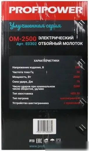 Отбойный молоток Profipower ОМ-2500 – фото товара