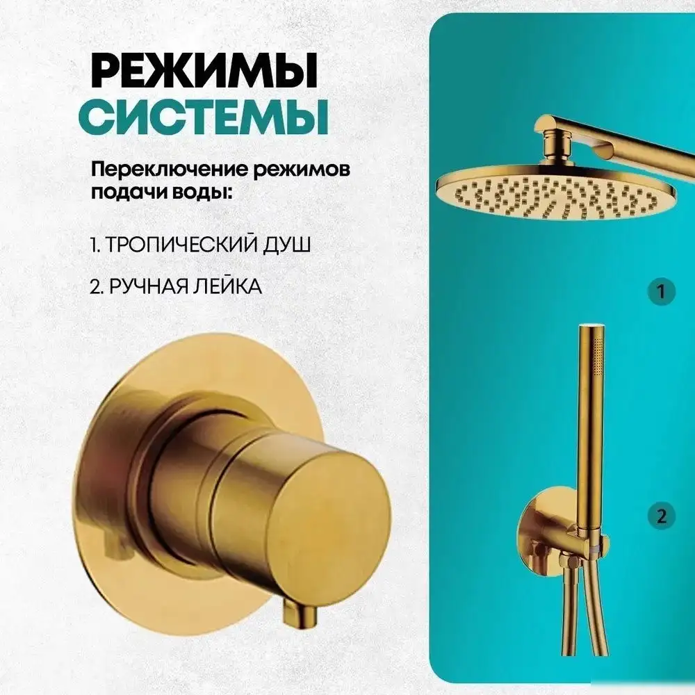 Душевая система Grocenberg GB5090 (золотой брашированный) - фото товара