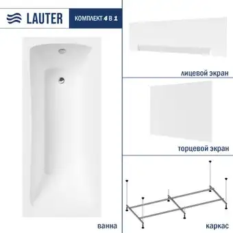 Ванна Lauter Bianca 150 21207150 (с каркасом, лицевым и торцевым экранами белого цвета) - изображение в каталоге