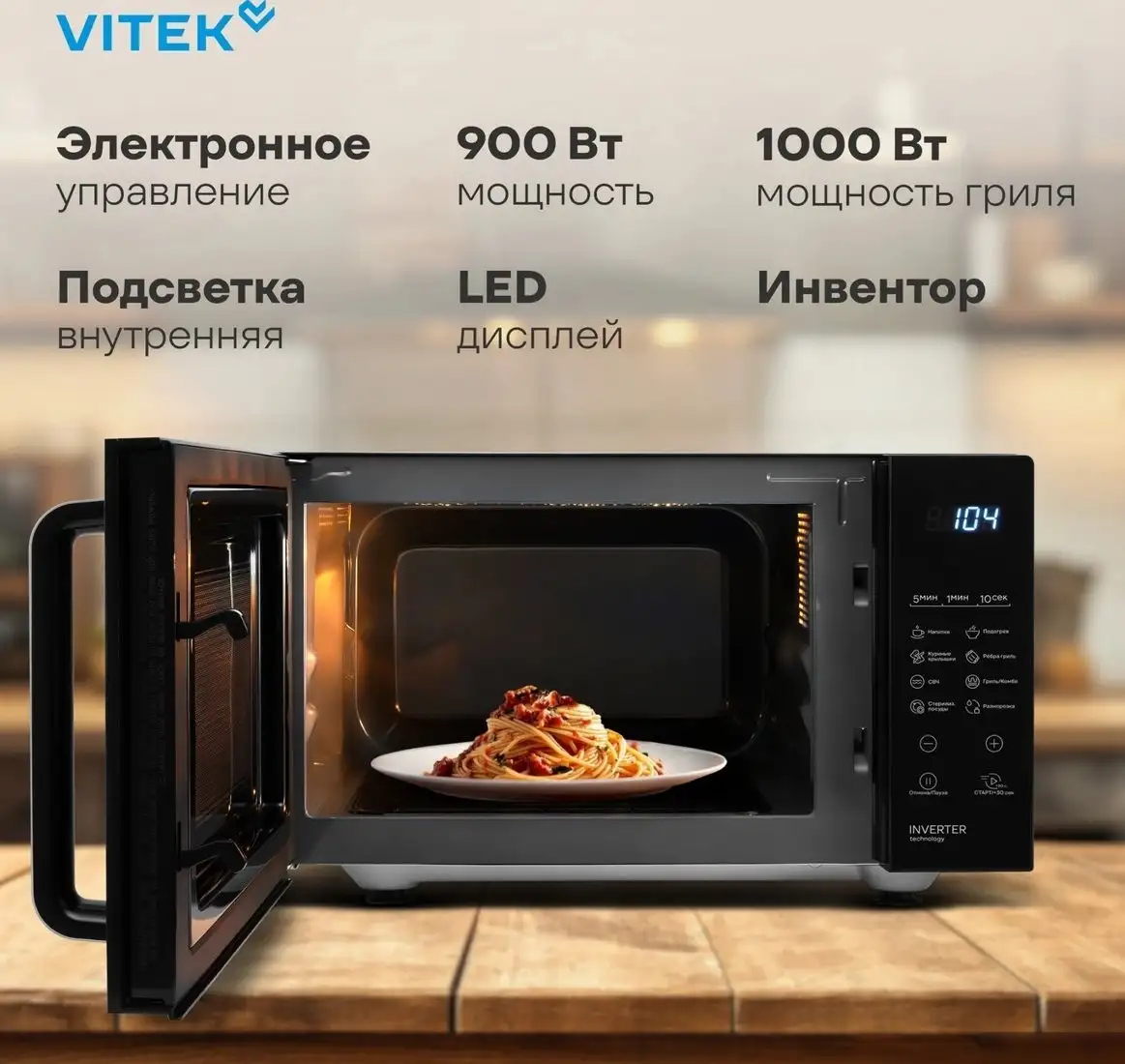 Микроволновая печь Vitek VT-MW2123 – фото товара