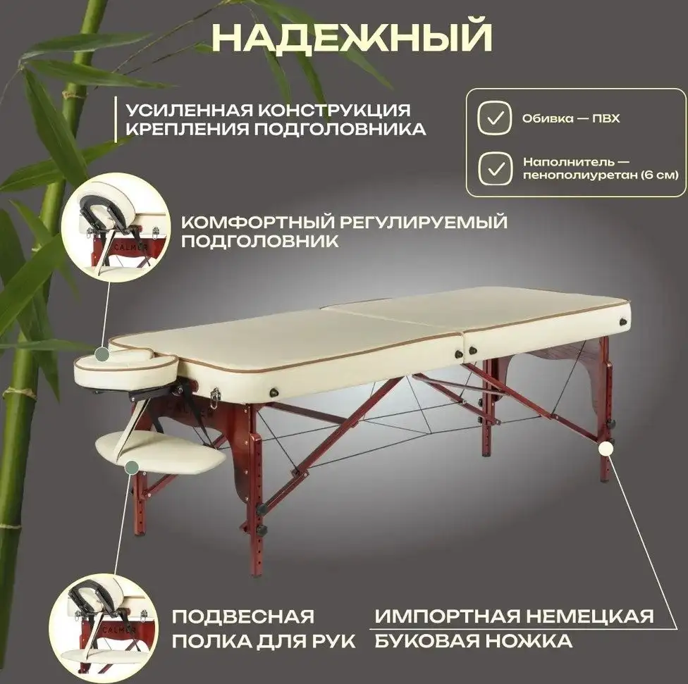 Массажный стол Calmer Dream 70 (бежевый) – фото товара