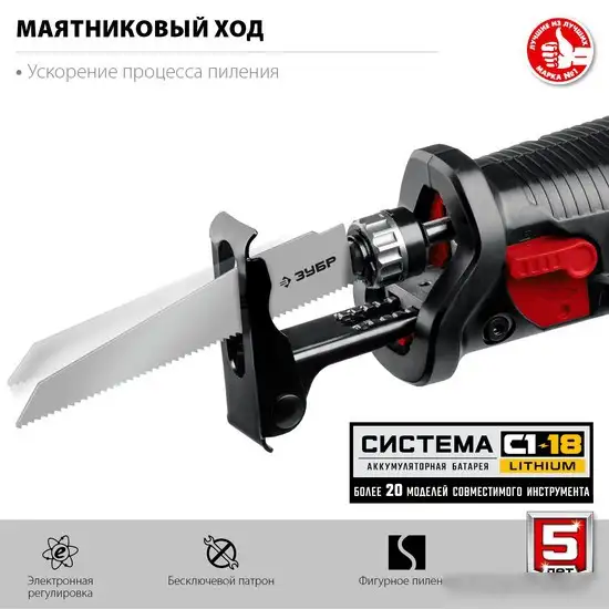Сабельная пила Зубр Мастер СПЛ-185-41 (с 1-им АКБ) – фото товара