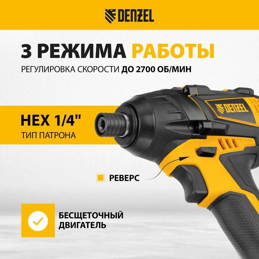 Винтоверт Denzel CID-IB-200 26511 (без АКБ) – фото товара