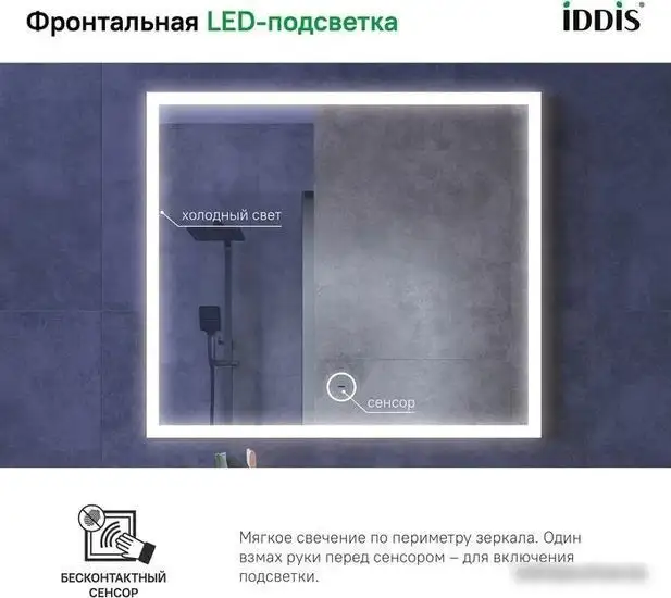 IDDIS Зеркало Slide SLI8000i98 – фото товара