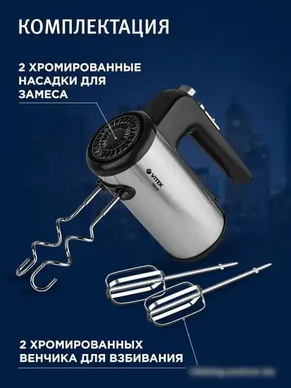 Миксер Vitek VT-1411 - фото товара