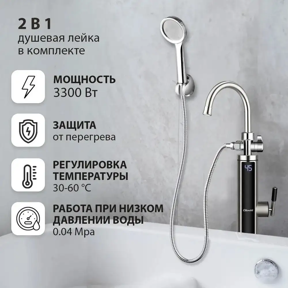 Проточный электрический водонагреватель кран+душ Olivetti OL-WH4057SS - фото товара