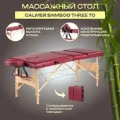 Массажный стол Calmer Bamboo Three 70 (красный) – изображение в каталоге