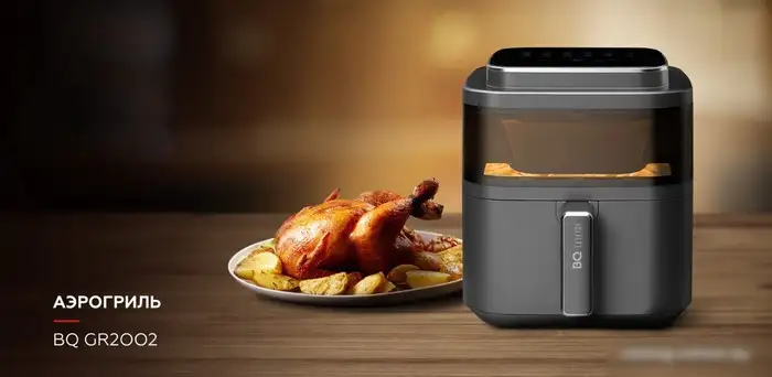Аэрогриль BQ GR2002 – фото товара