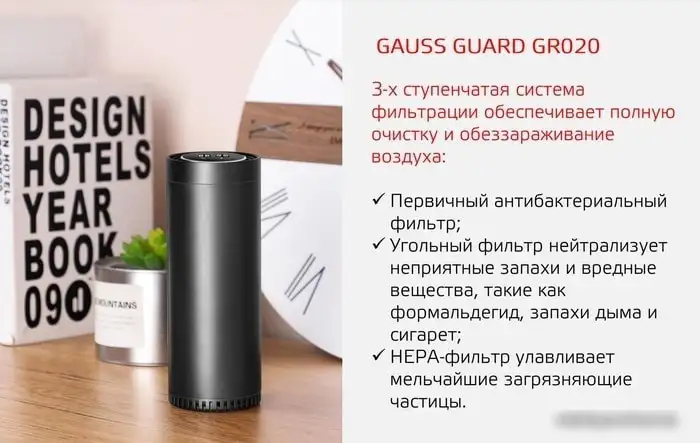 Очиститель воздуха Gauss Guard GR020 - фото товара