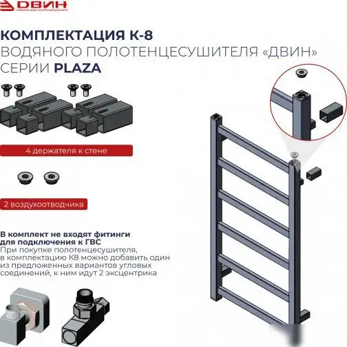 Полотенцесушитель Двин S plaza 80/50 (черный матовый) - фото товара