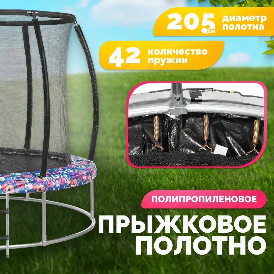 Батут Sundays Favorite Premium 8FT (смайл, с сеткой, с лестницей) – фото товара