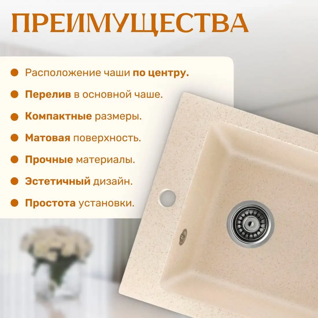 Кухонная мойка Saniteco Silva (бежевый) - фото товара
