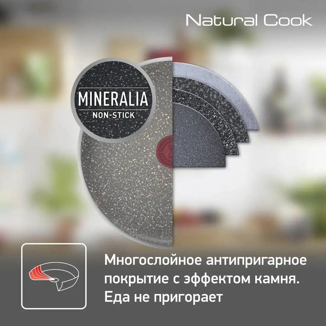 Сковорода Tefal Natural Cook 04213124 – фото товара