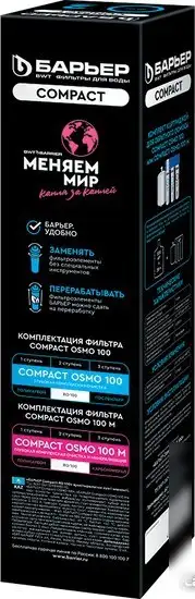 Мембранный элемент БАРЬЕР Compact RO 100 - фото товара