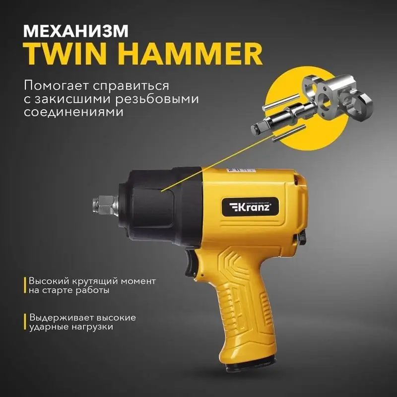 Пневматический гайковерт Kranz KR-80-0703 – фото товара
