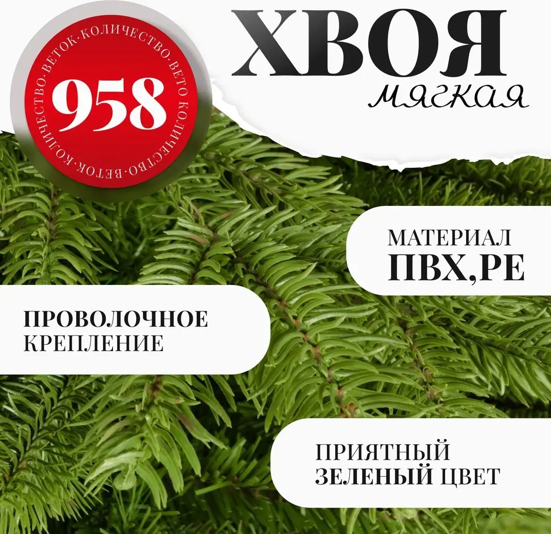 Ель Erbis Swierk PE Gesty Lux 180 – фото товара