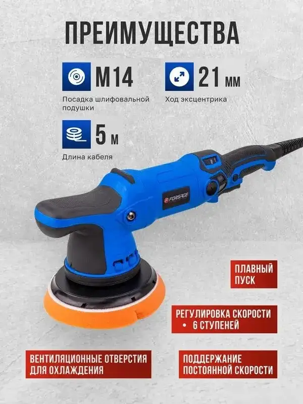 Полировальная машина FORSAGE F-WT03078 – фото товара