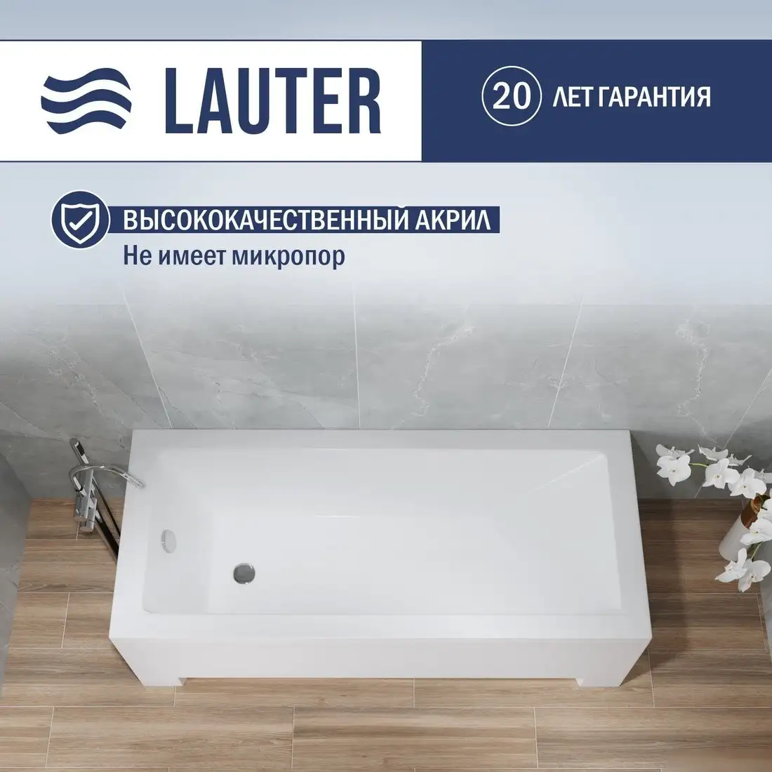 Ванна Lauter Estelle 150 21206050 (с каркасом) - фото товара