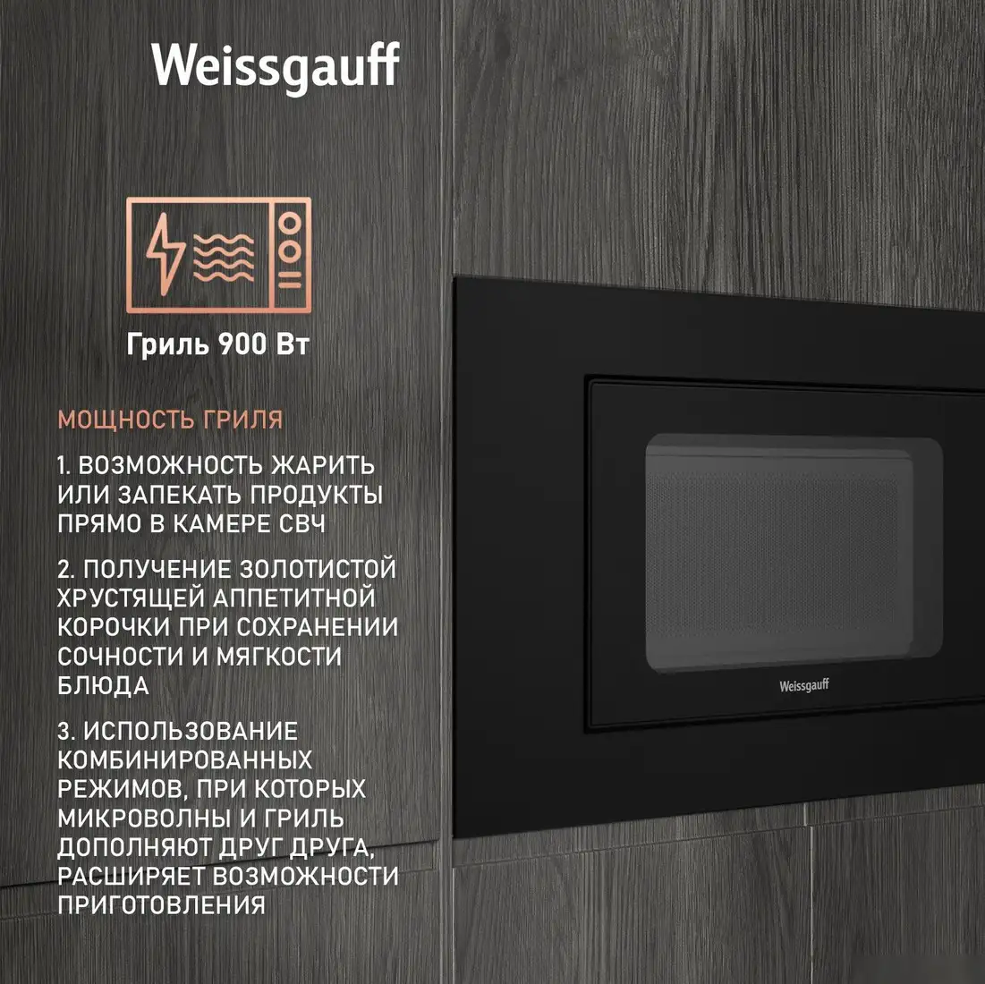 Микроволновая печь Weissgauff HMT-206 Compact Grill – фото товара
