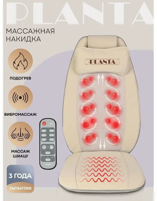 Массажная накидка на сиденье Planta MN-600 – фото товара