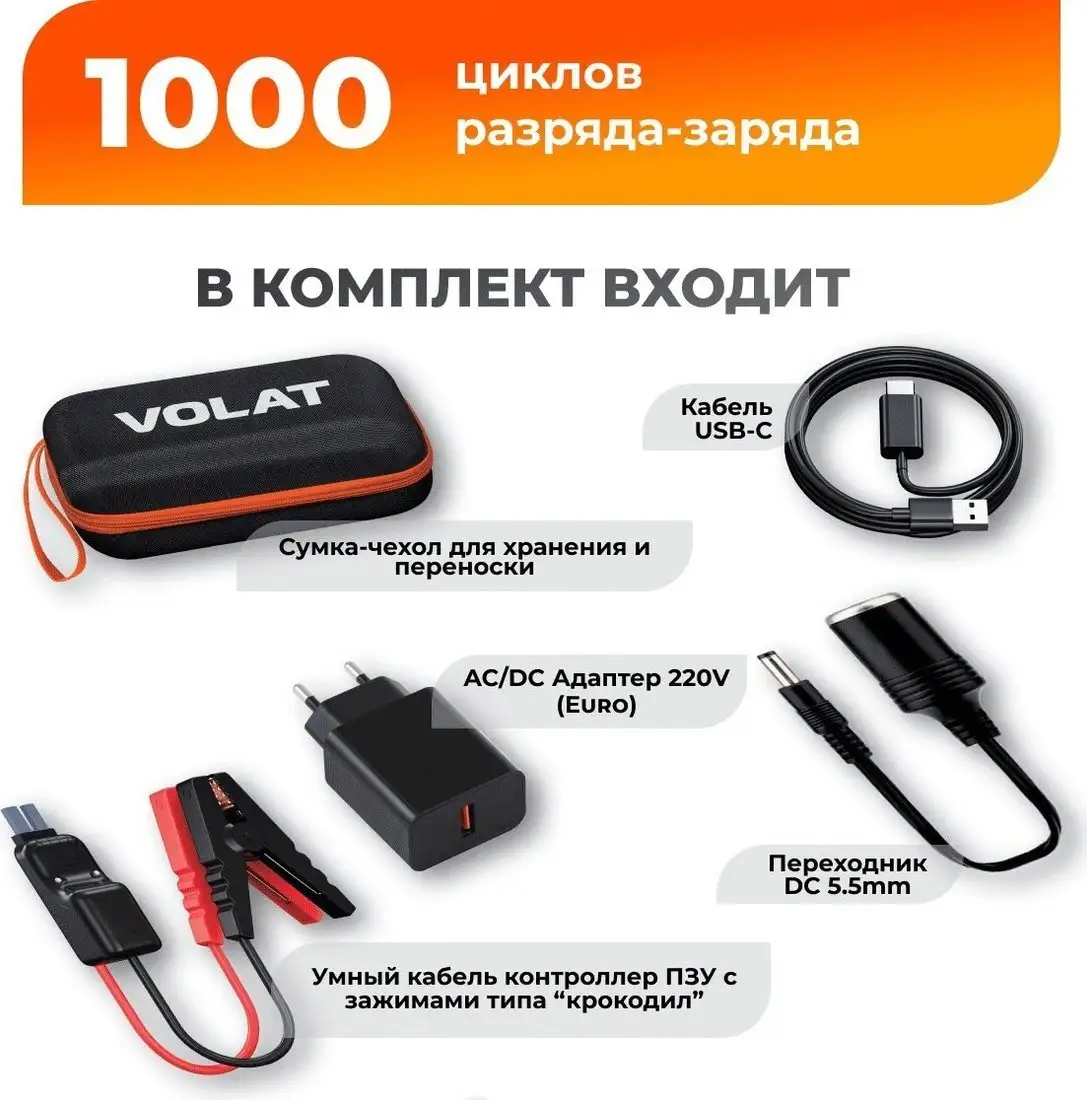 Портативное пусковое устройство VOLAT VT-PJS12601 – фото товара