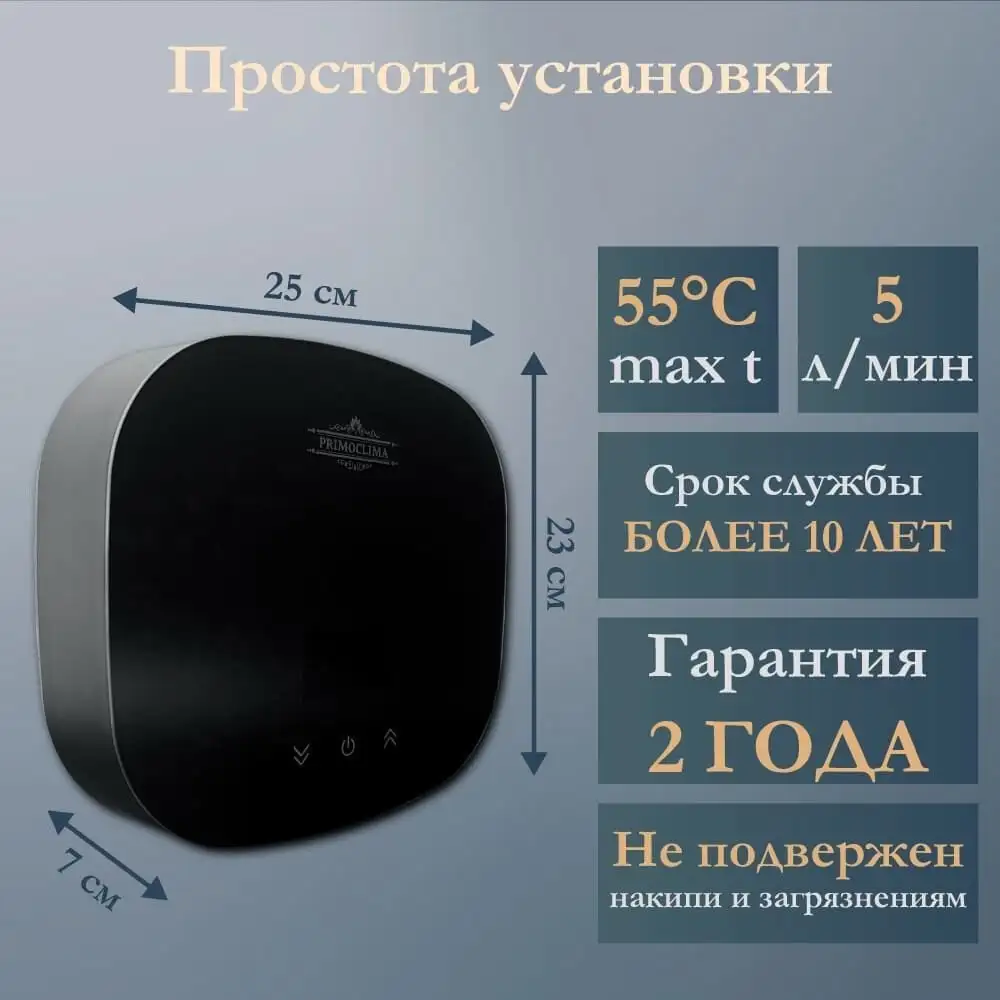 Проточный электрический водонагреватель Primoclima PC Therma 5.5 (B) - фото товара