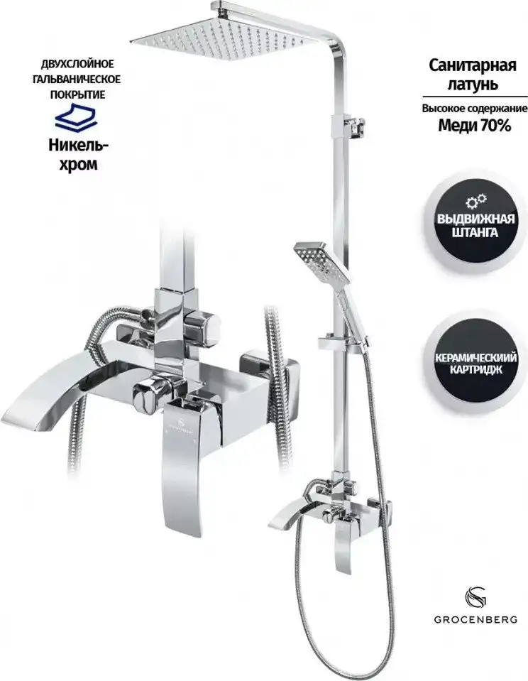 Душевая система Grocenberg GB7007 (хром) - фото товара
