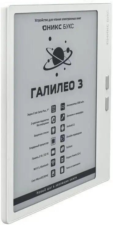 Электронная книга Onyx BOOX Галилео 3 (белый) – фото товара
