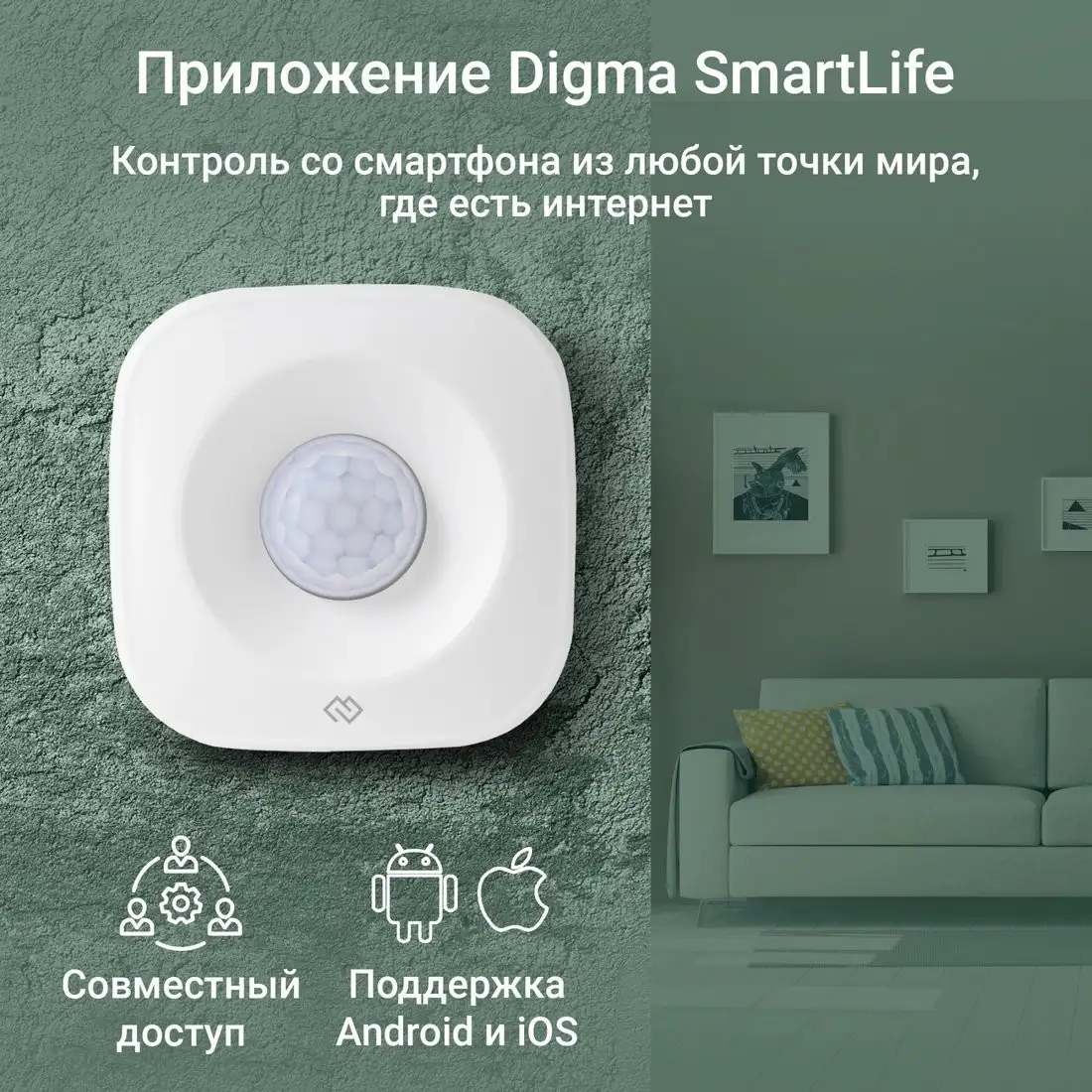 Датчик Digma DiSense M1 – фото товара