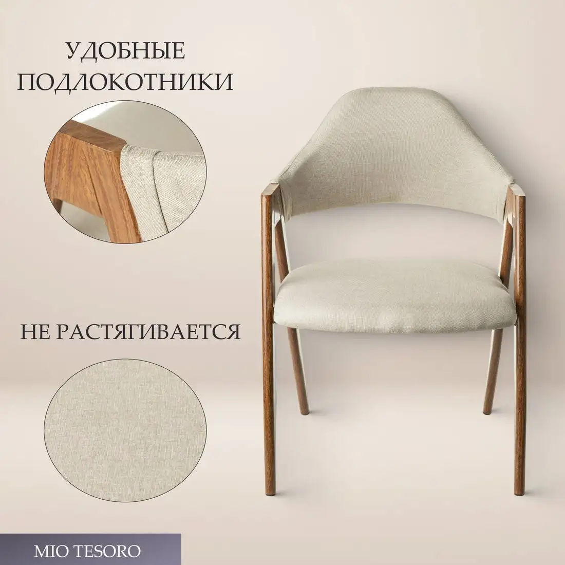 Стул с подлокотниками Mio Tesoro Луна DC-048A (бежевый/коричневый) – фото товара