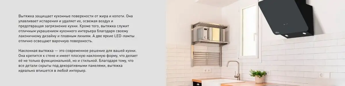 Кухонная вытяжка Making Oasis Everywhere ML-60B - фото товара