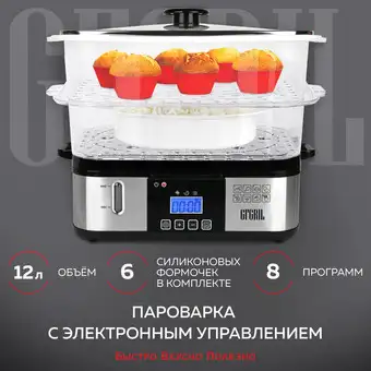 Пароварка GFgril GFS-9D