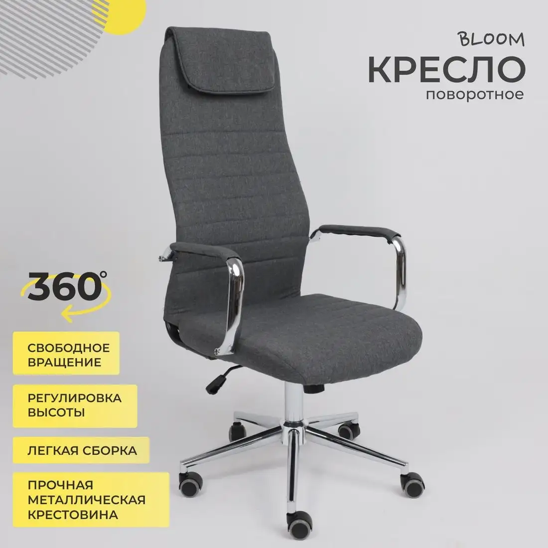 Офисное кресло AksHome Bloom (ткань серый) – фото товара