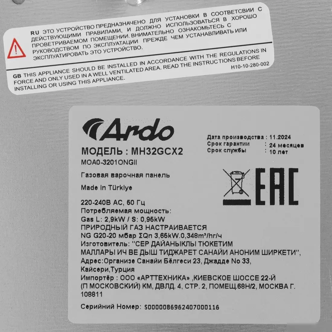 Варочная панель ARDO MH32GCX2 - фото товара