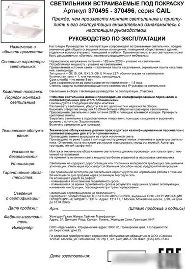 Точечный светильник Novotech Cail 370495 – фото товара