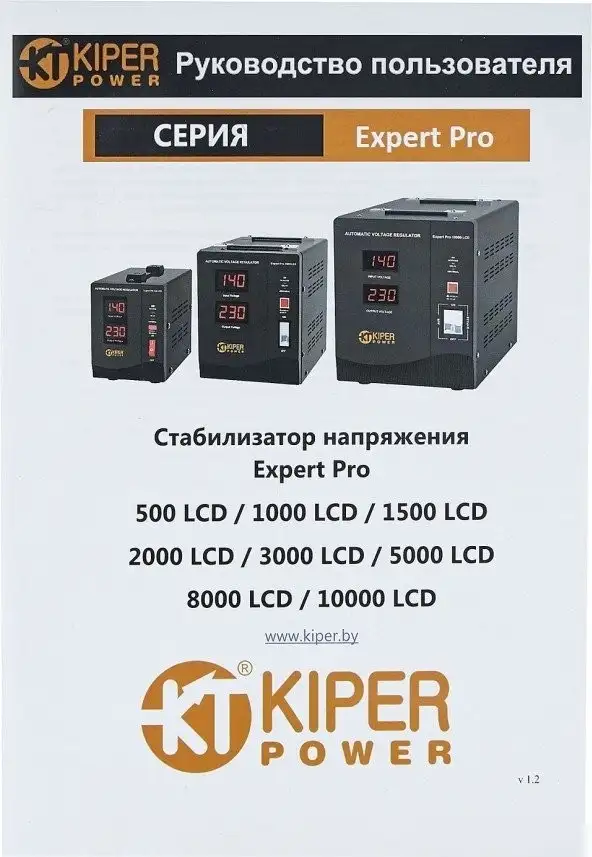 Стабилизатор напряжения Kiper Power Expert Pro 10000 LCD – фото товара