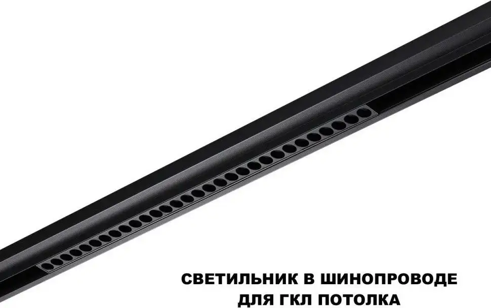 Трековый светильник Novotech Flum 359625 – фото товара