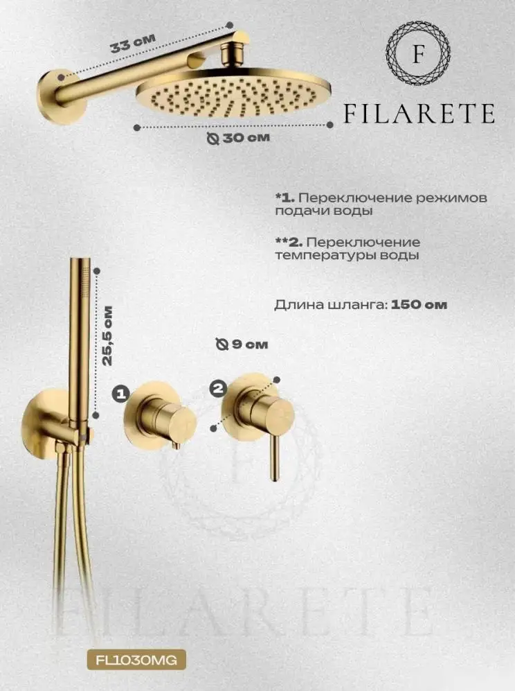 Душевая система Filarete Roun FL1030 (Матовое золото) - фото товара