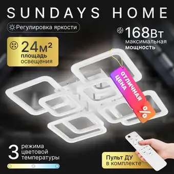 Припотолочная люстра Sundays Home R-45 6365 – изображение в каталоге