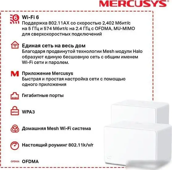 Wi-Fi система Mercusys Halo H80X (3-pack) – фото товара