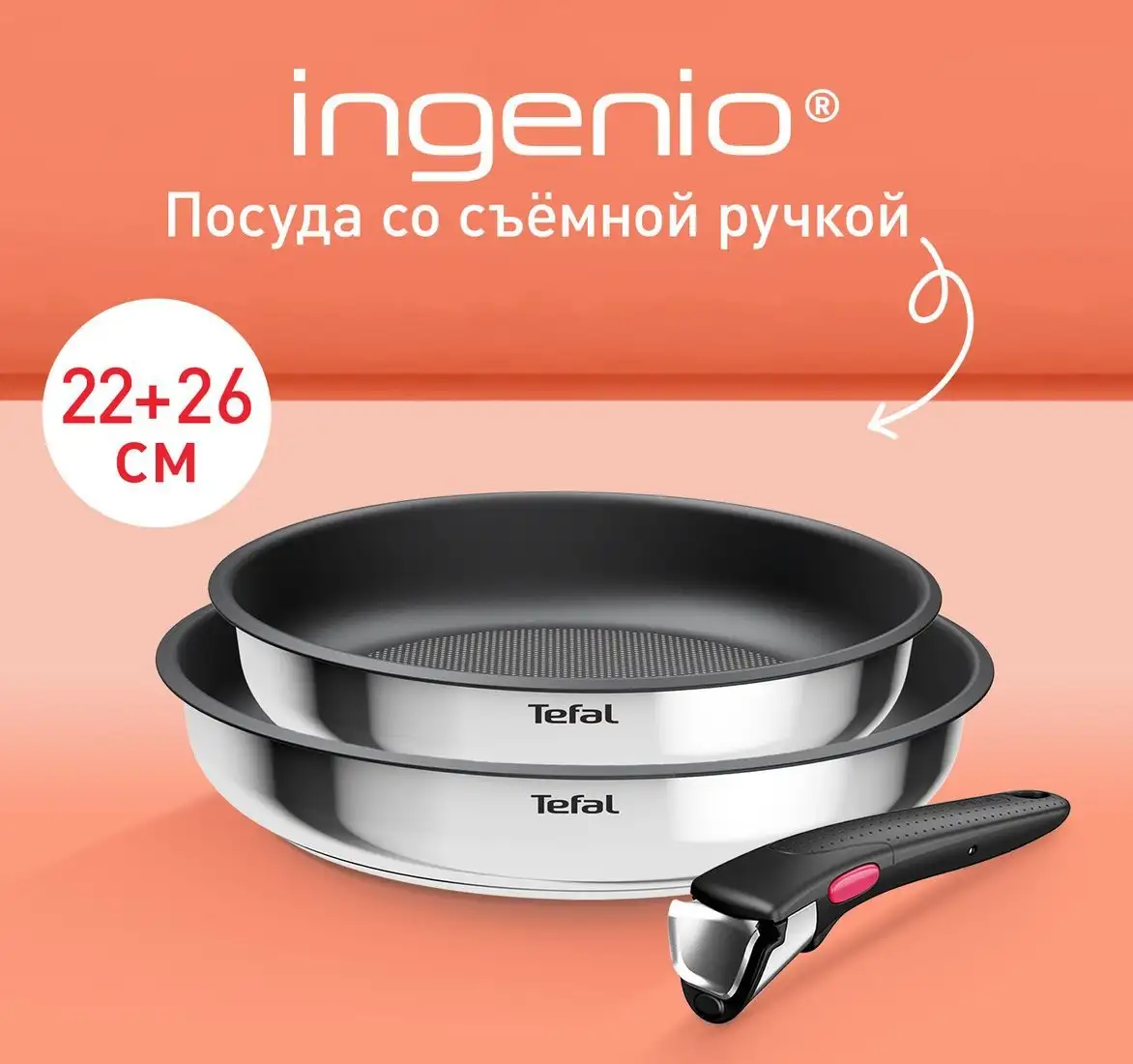 Набор сковород Tefal Ingenio Cook Eat L8813S75