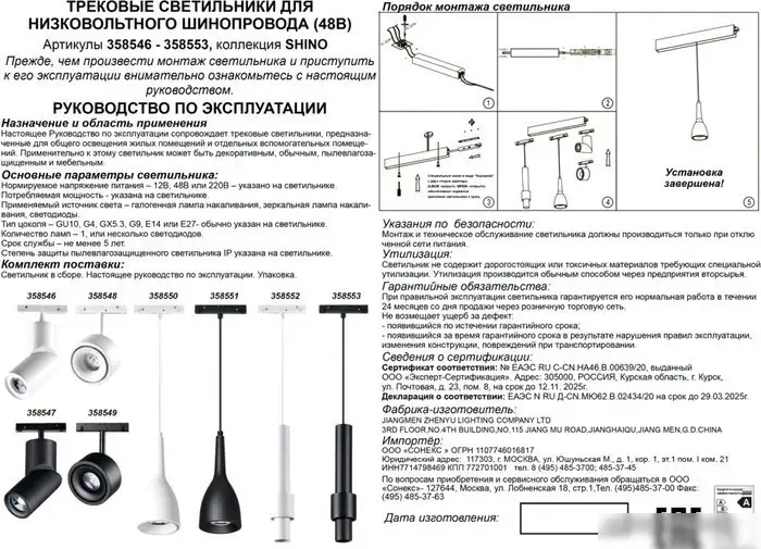 Трековый светильник Novotech Shino 358552 – фото товара