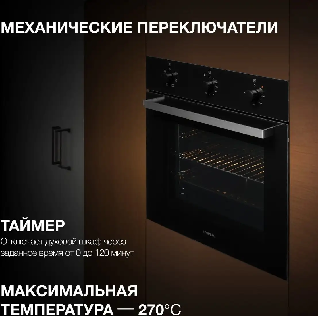 Электрический духовой шкаф Hyundai HEO 6631 BG - фото товара